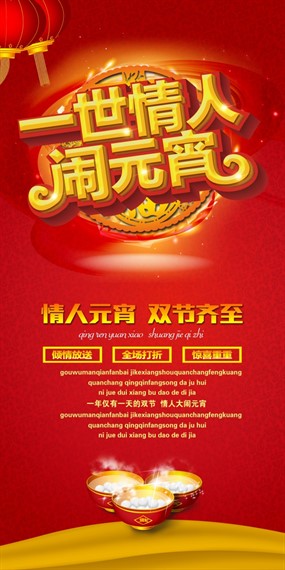 元宵节展架模板源文件